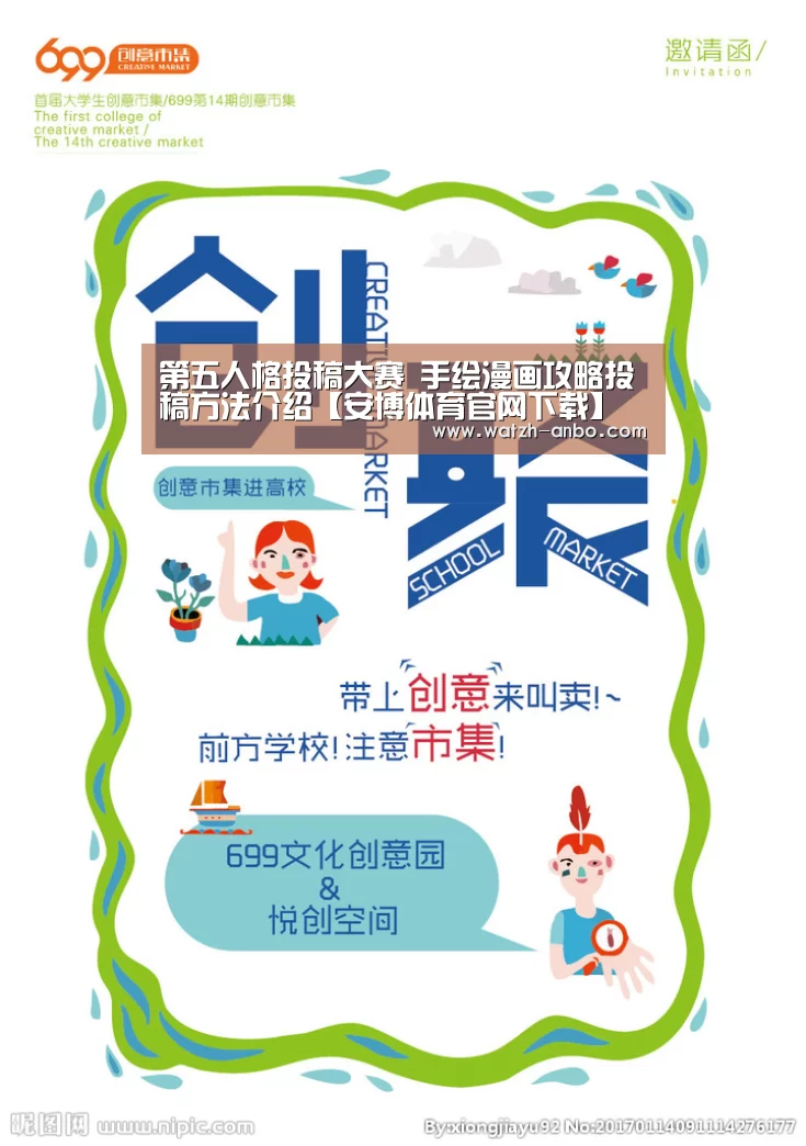 第五人格投稿大赛 手绘漫画攻略投稿方法介绍【安博体育官网下载】(图1) 安博体育官网下载