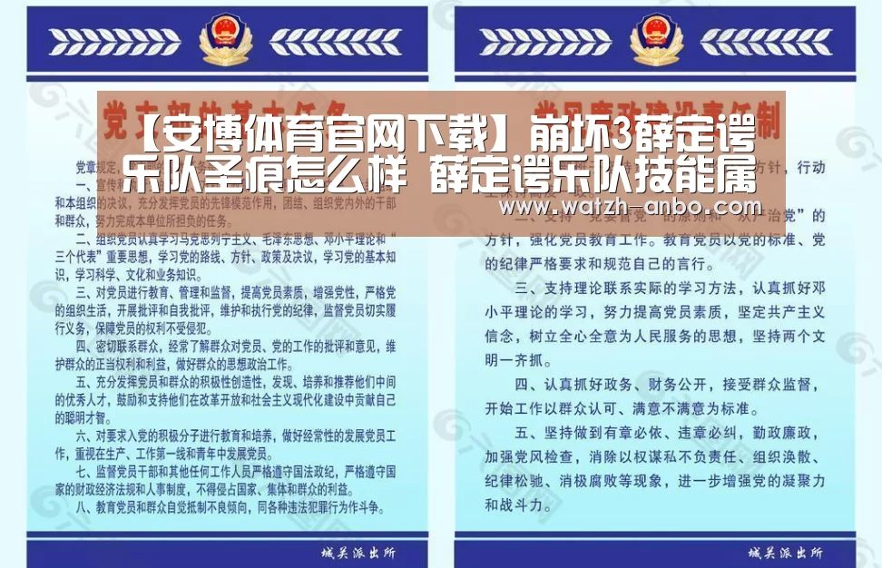 【安博体育官网下载】崩坏3薛定谔乐队圣痕怎么样 薛定谔乐队技能属性(图1) 安博体育官网下载