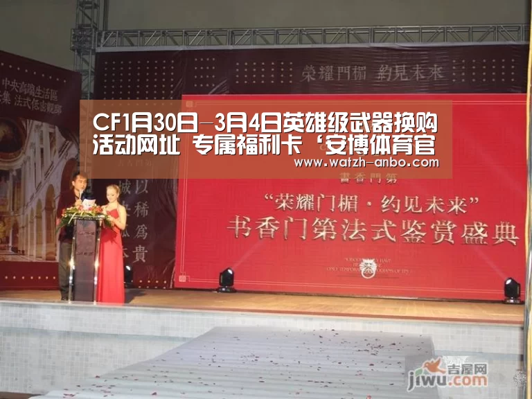 CF1月30日-3月4日英雄级武器换购活动网址 专属福利卡‘安博体育官网下载’(图1) 安博体育官网下载